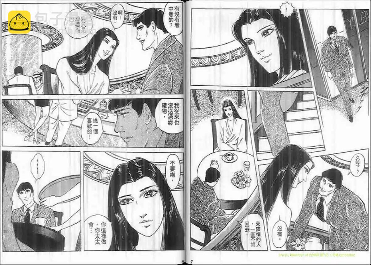《恶女圣书》第27卷 第3页