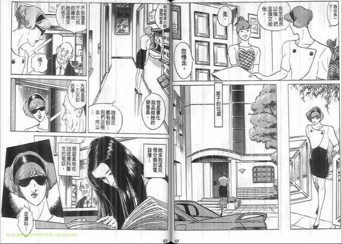 《恶女圣书》第27卷 第40页