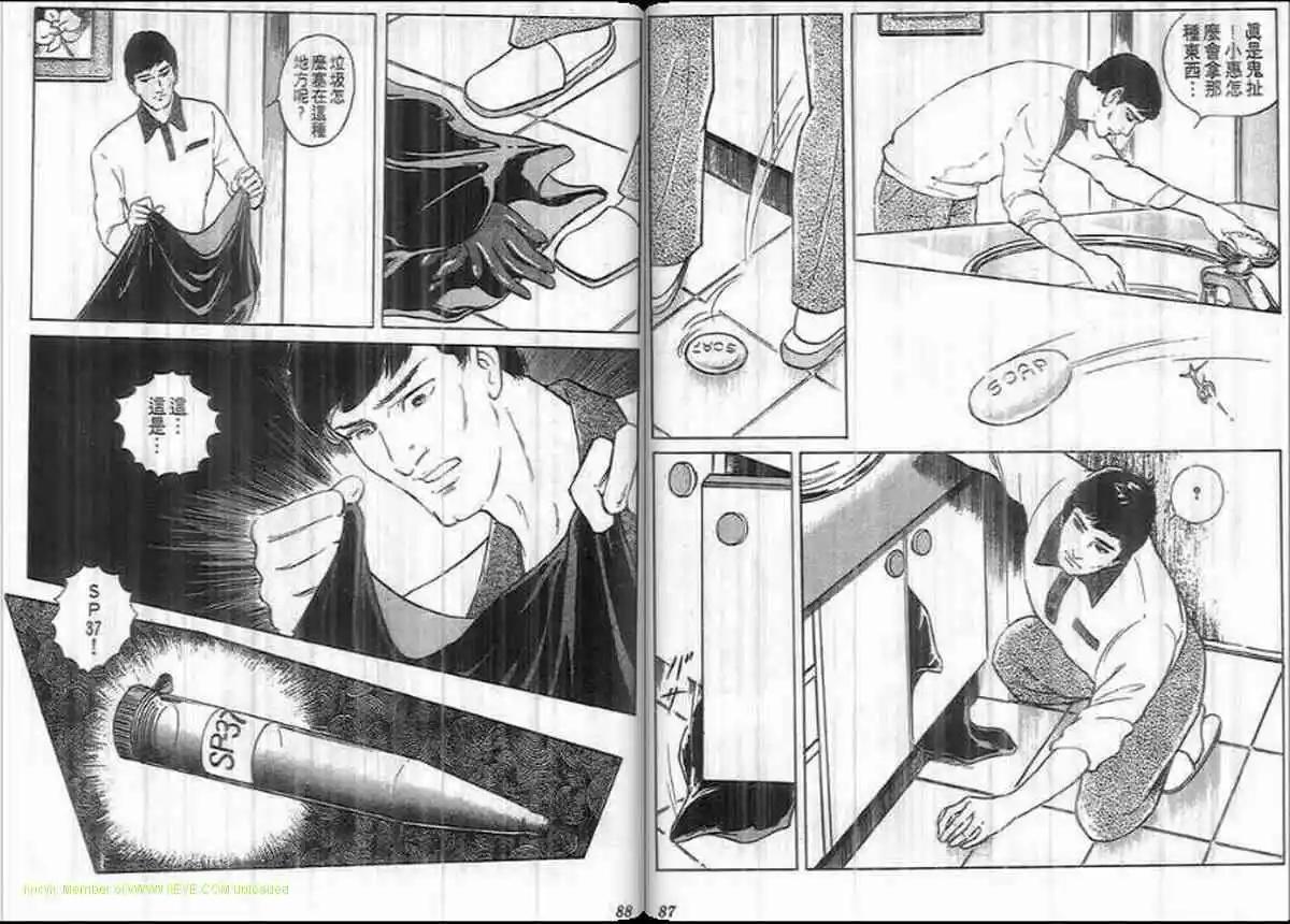 《恶女圣书》第27卷 第43页