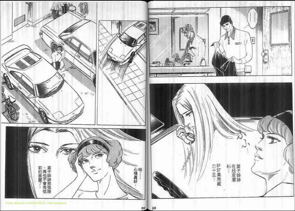 《恶女圣书》第27卷 第44页