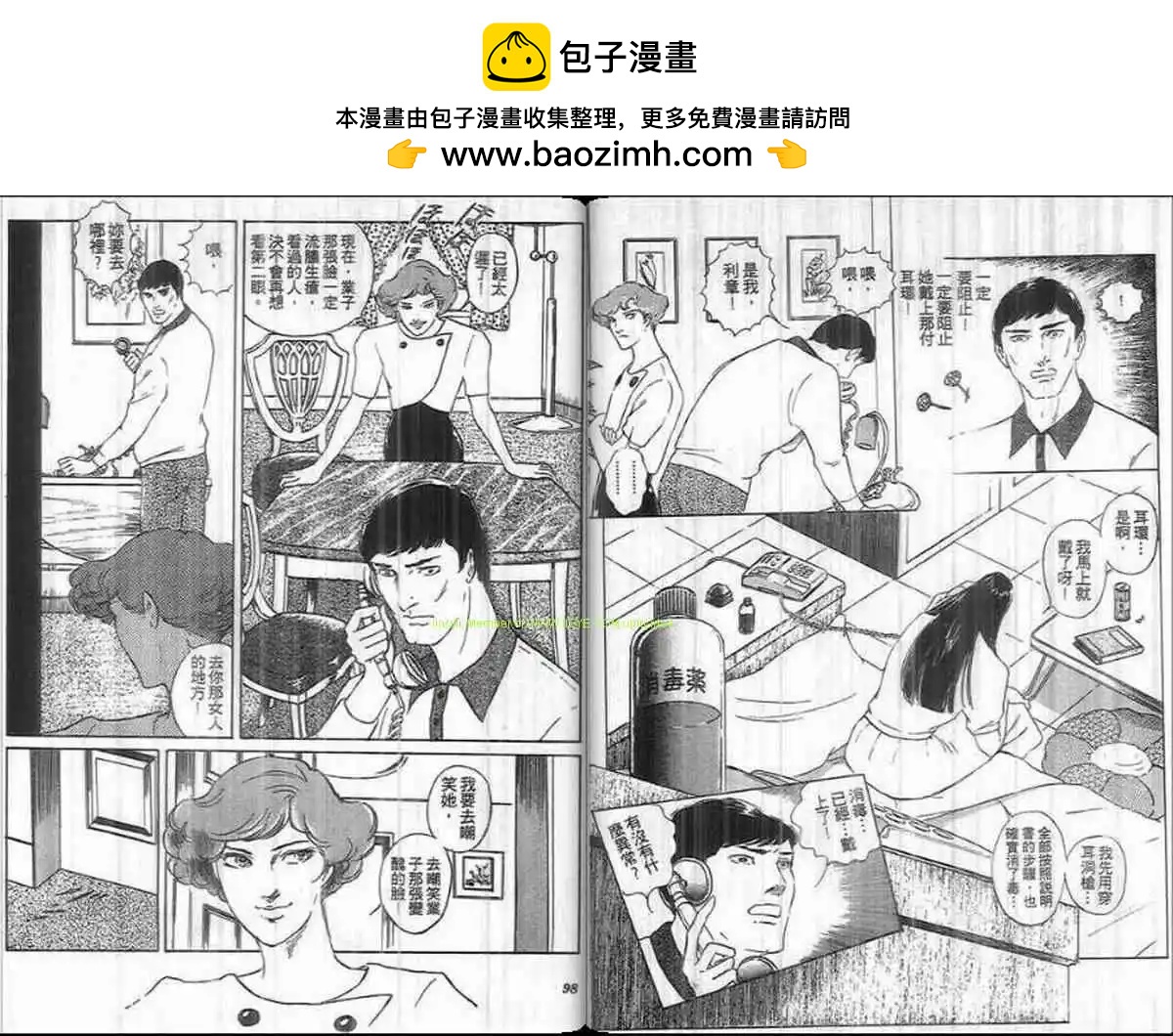 《恶女圣书》第27卷 第48页