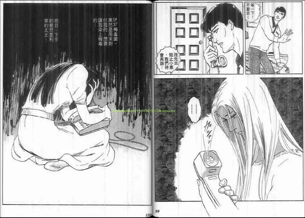 《恶女圣书》第27卷 第49页