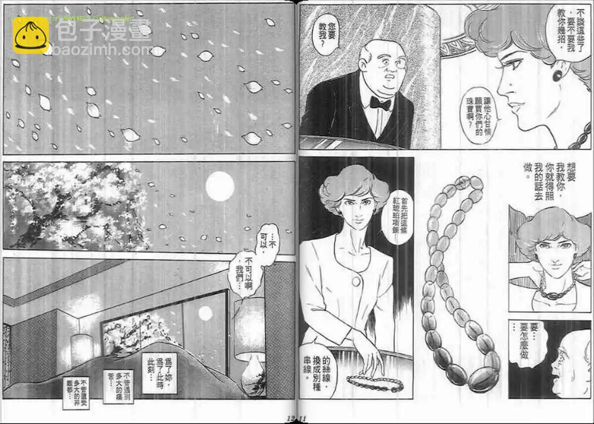 《恶女圣书》第27卷 第5页
