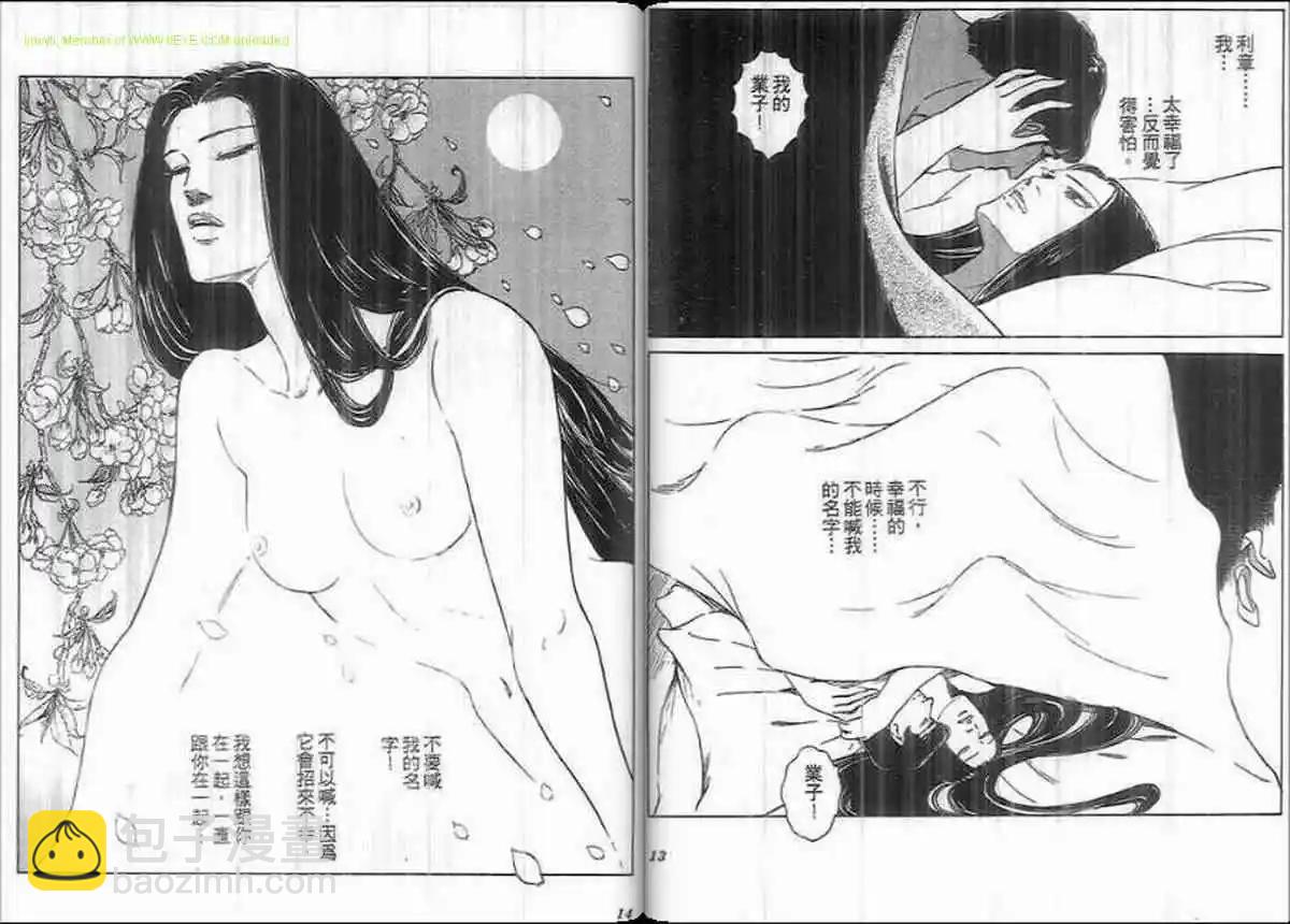 《恶女圣书》第27卷 第6页