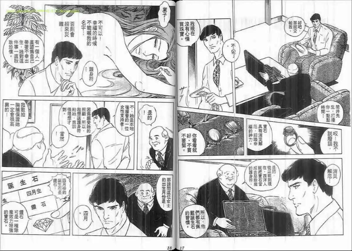 《恶女圣书》第27卷 第8页