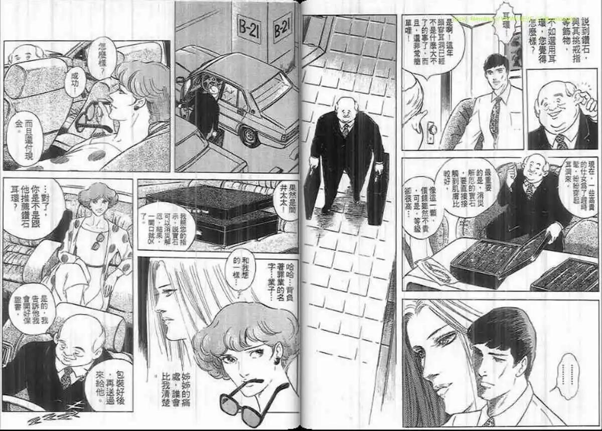 《恶女圣书》第27卷 第9页