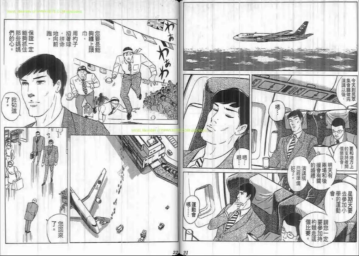 《恶女圣书》第21卷 第10页