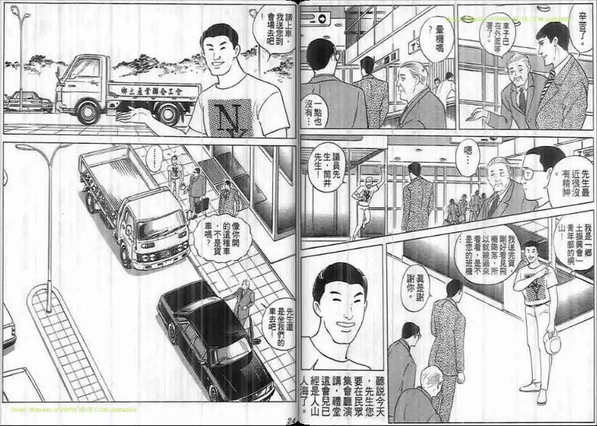 《恶女圣书》第21卷 第11页