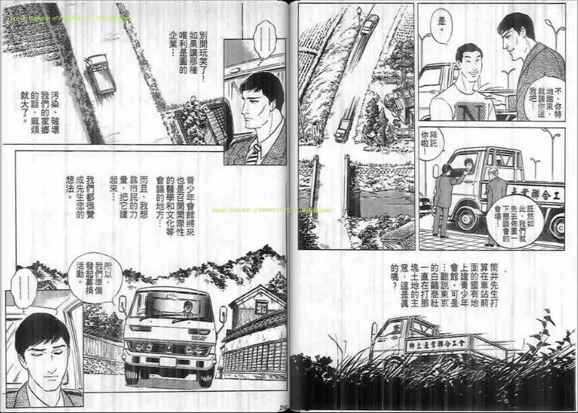 《恶女圣书》第21卷 第12页