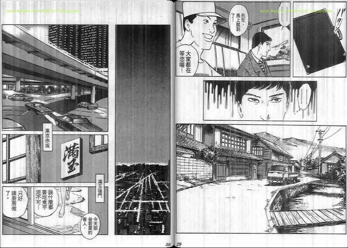 《恶女圣书》第21卷 第14页
