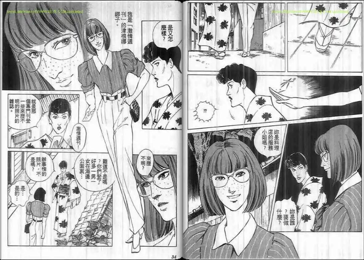 《恶女圣书》第21卷 第16页
