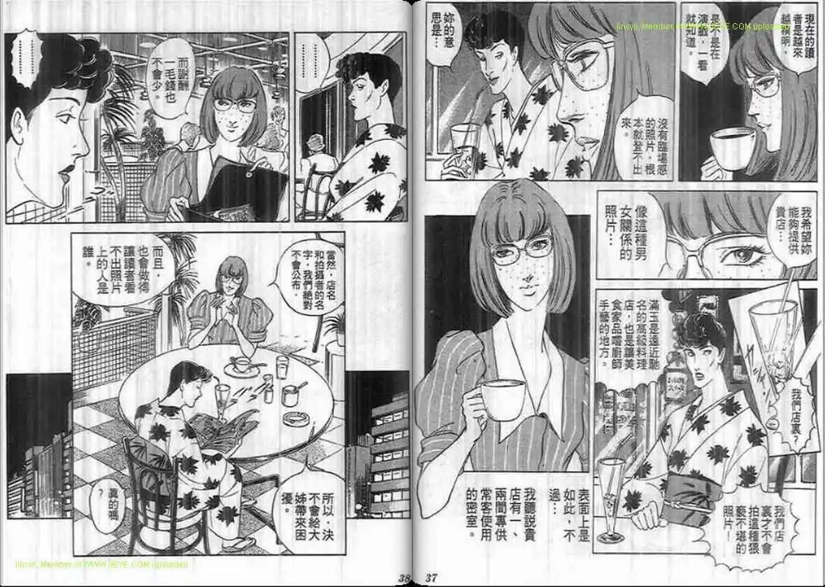 《恶女圣书》第21卷 第18页