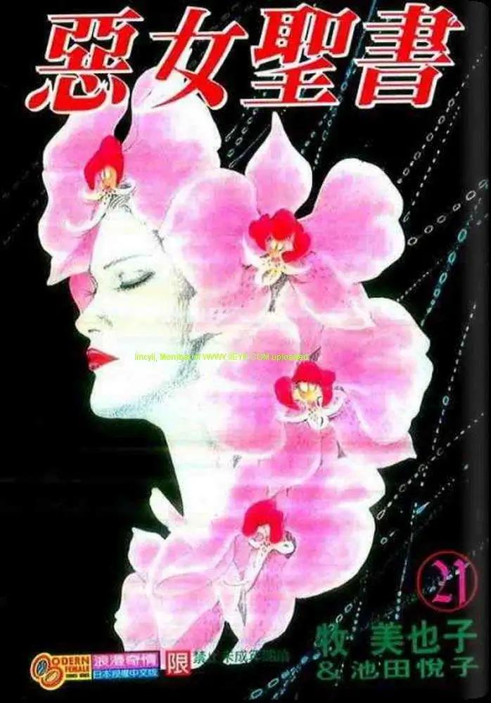 《恶女圣书》第21卷 第1页