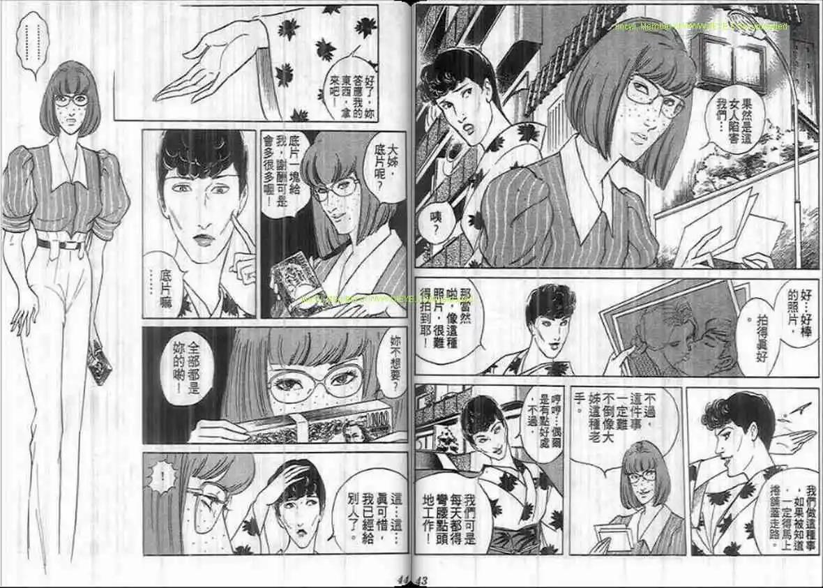 《恶女圣书》第21卷 第21页