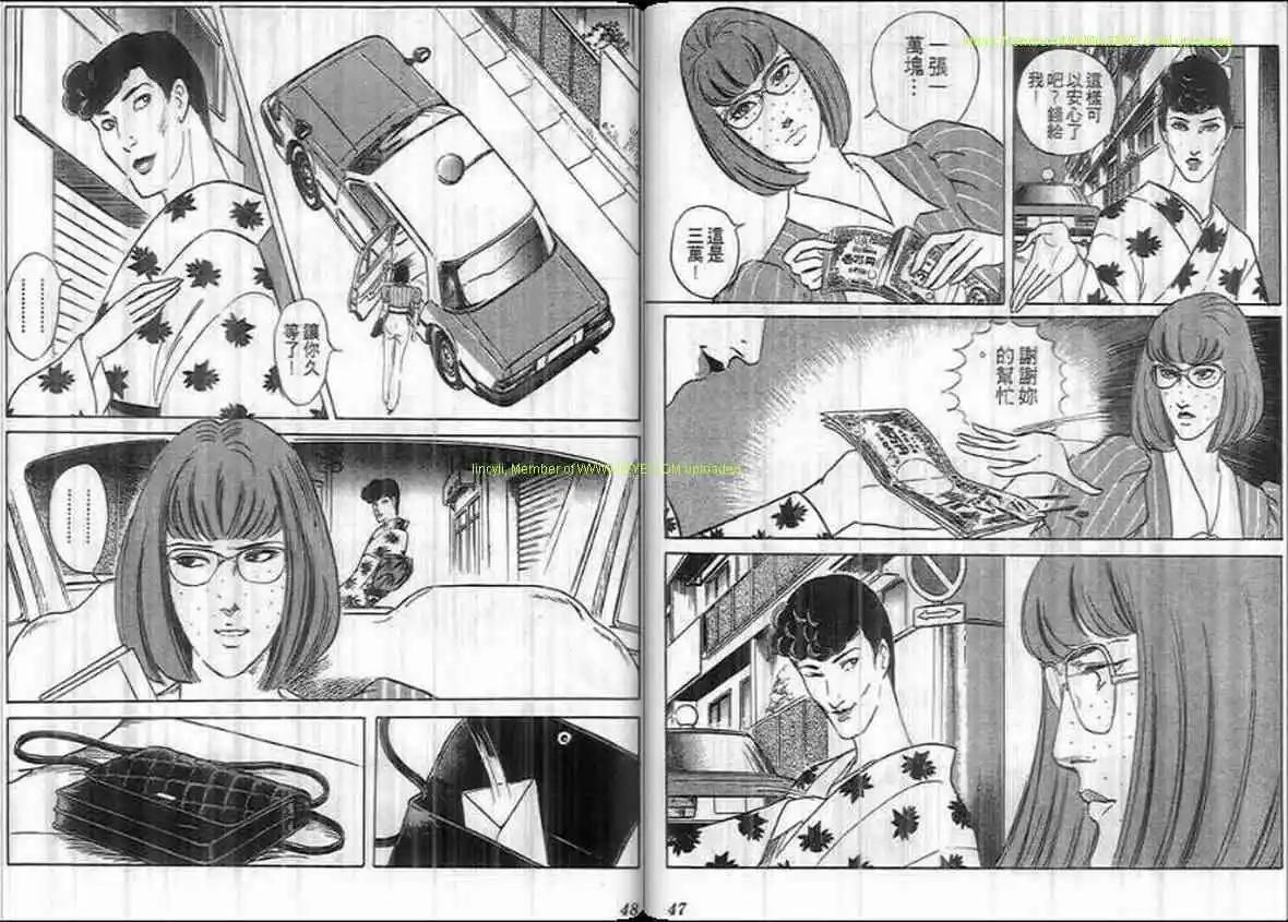《恶女圣书》第21卷 第23页