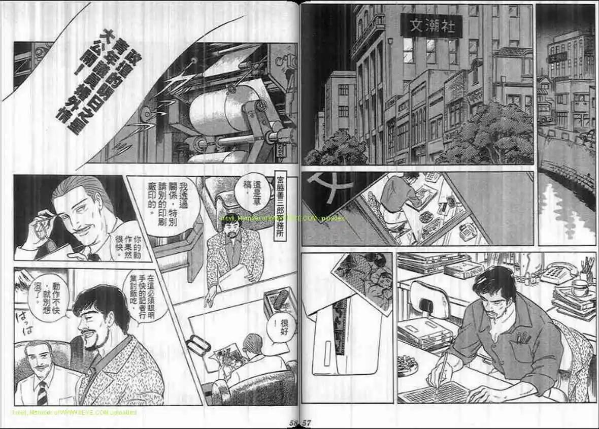 《恶女圣书》第21卷 第28页