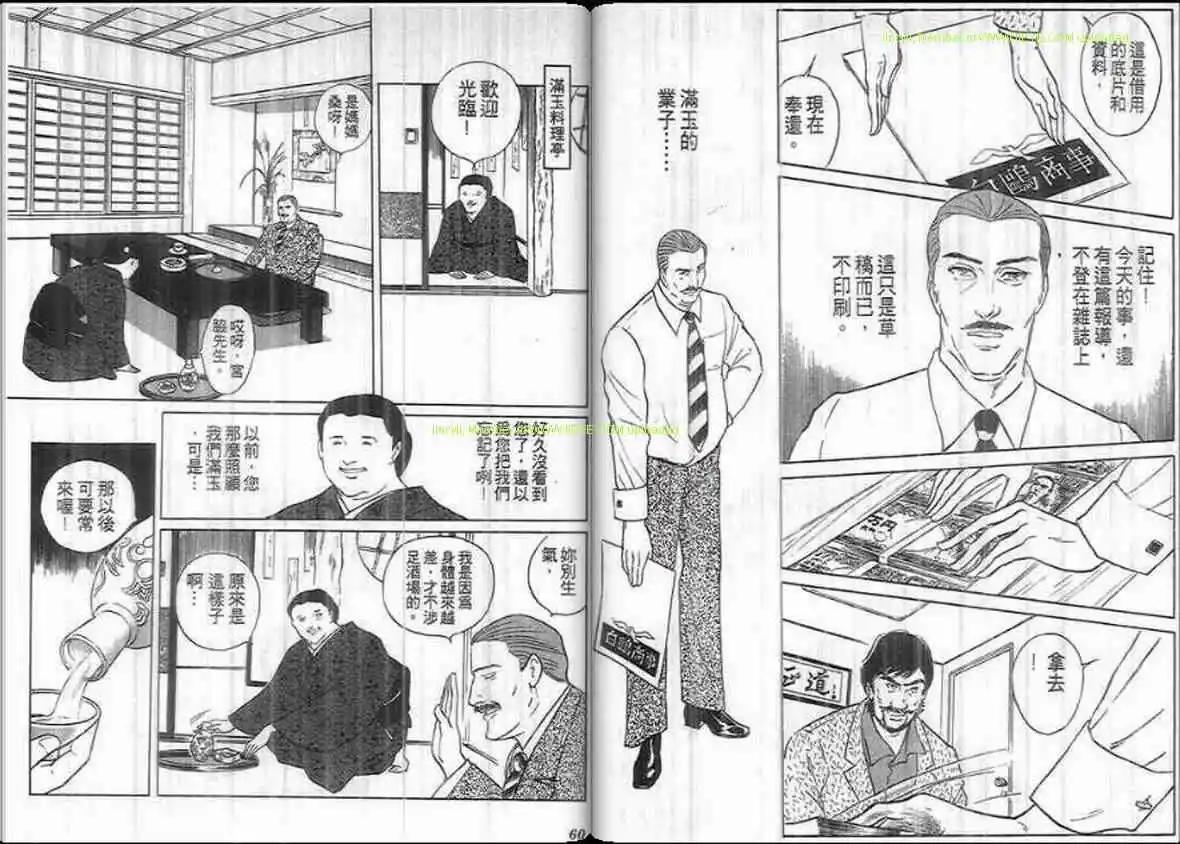 《恶女圣书》第21卷 第29页