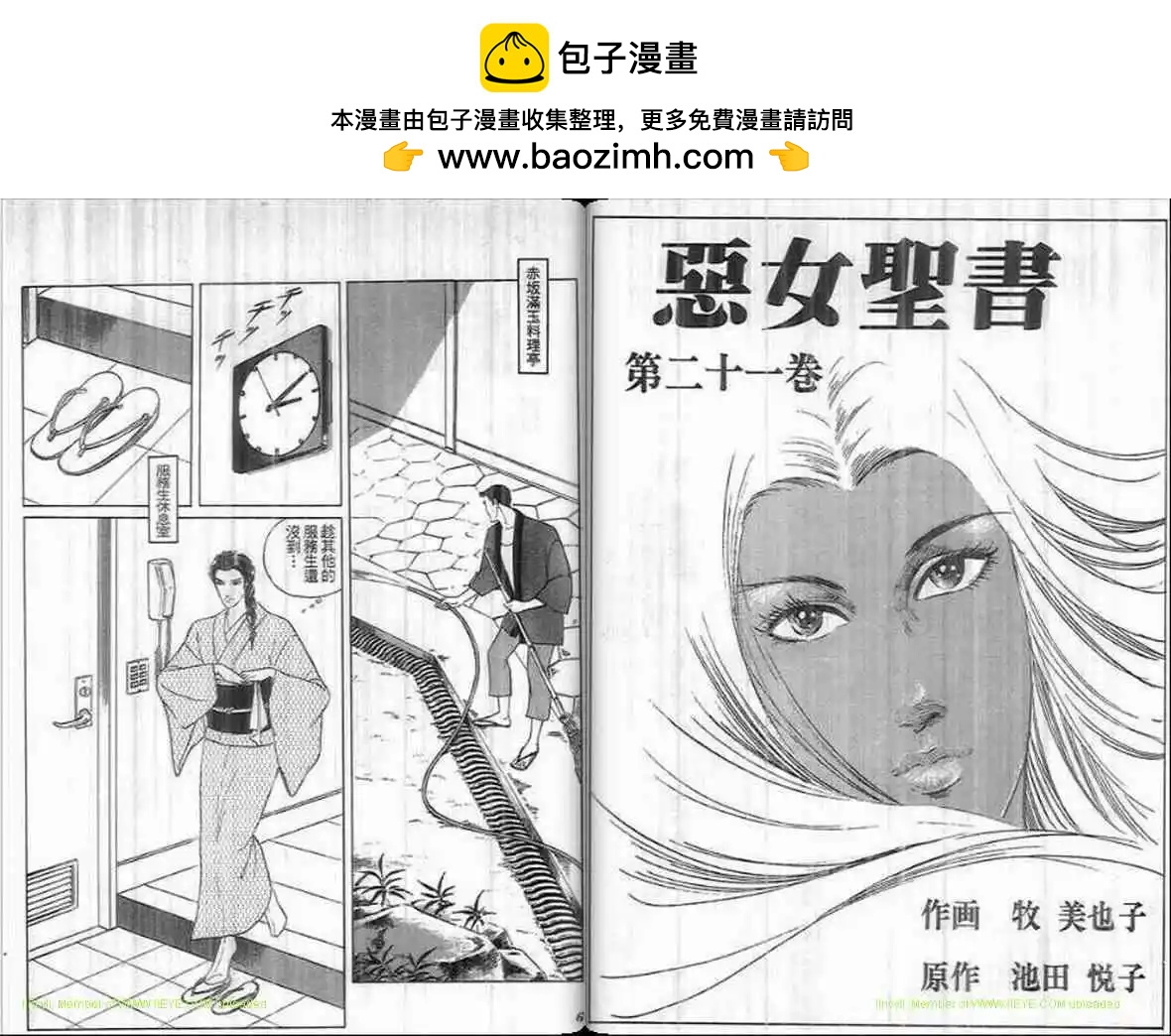 《恶女圣书》第21卷 第2页