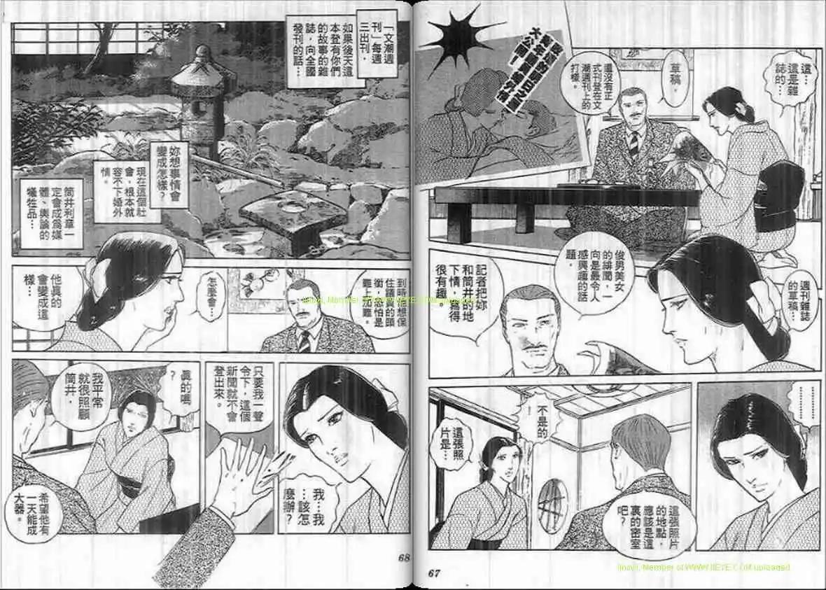 《恶女圣书》第21卷 第33页