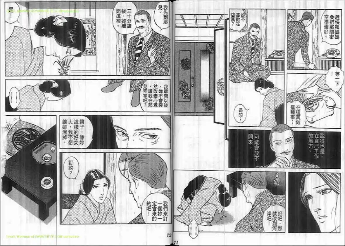 《恶女圣书》第21卷 第35页