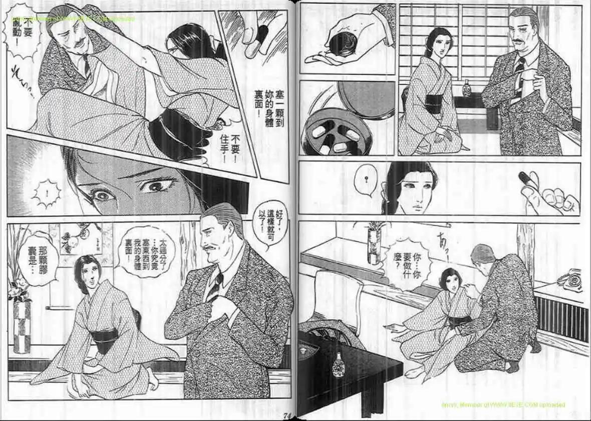 《恶女圣书》第21卷 第36页