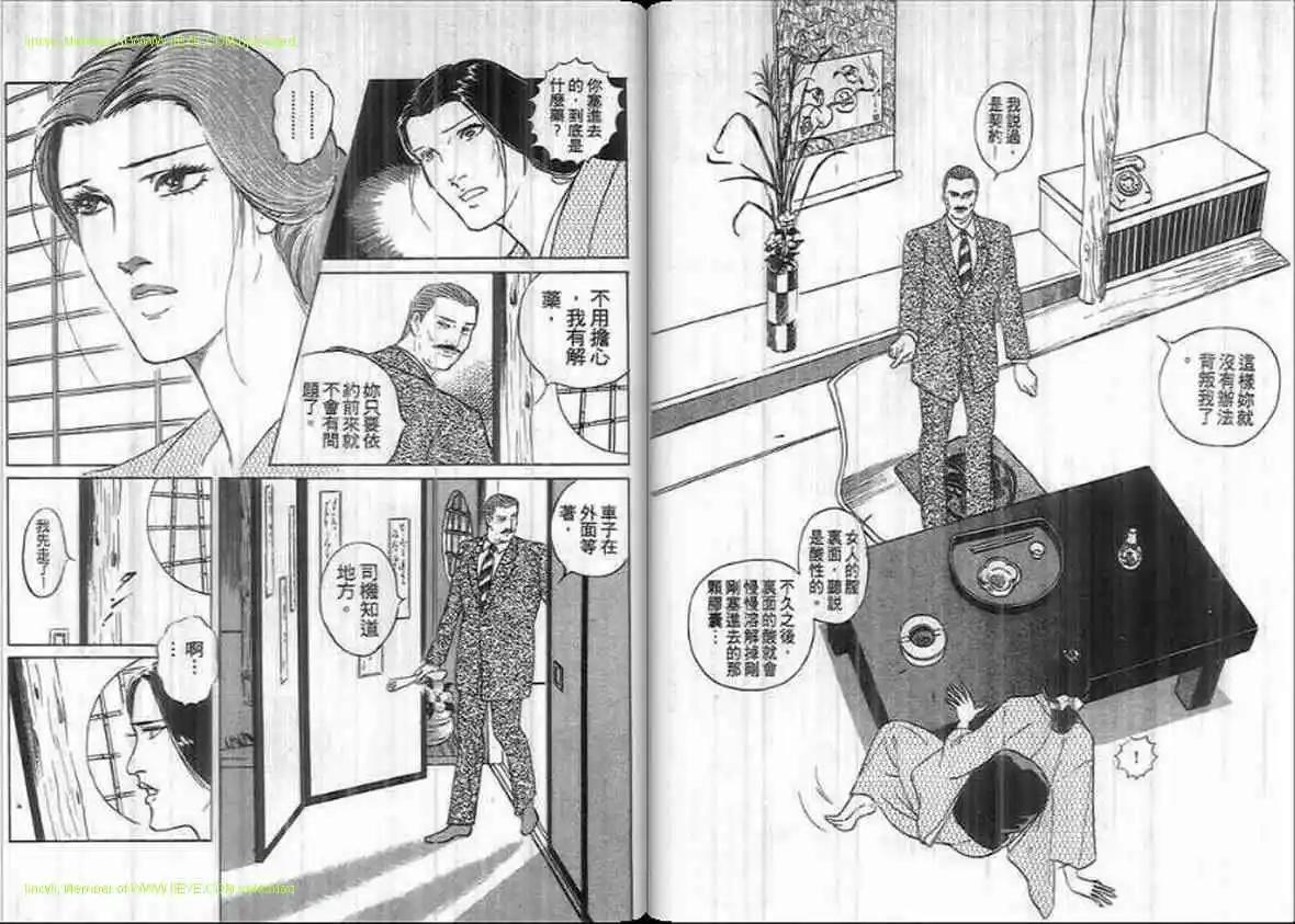 《恶女圣书》第21卷 第37页