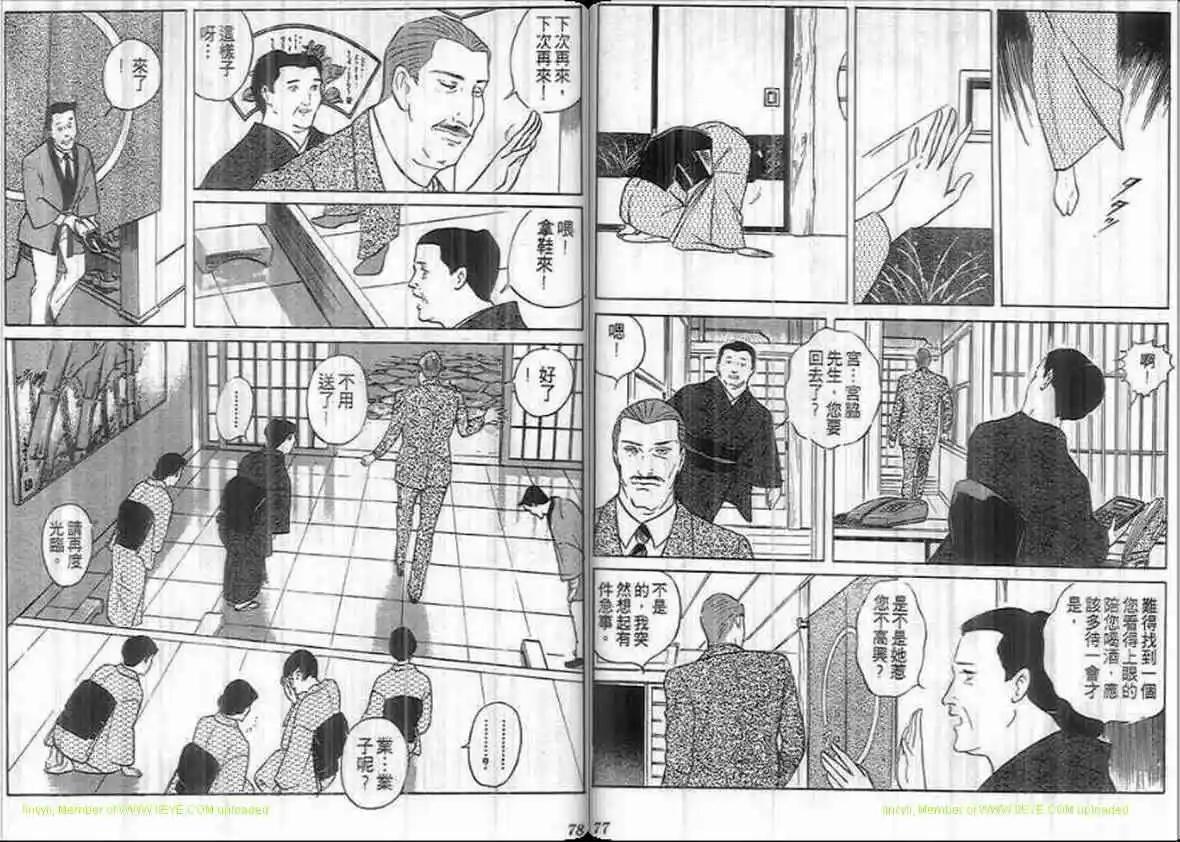 《恶女圣书》第21卷 第38页
