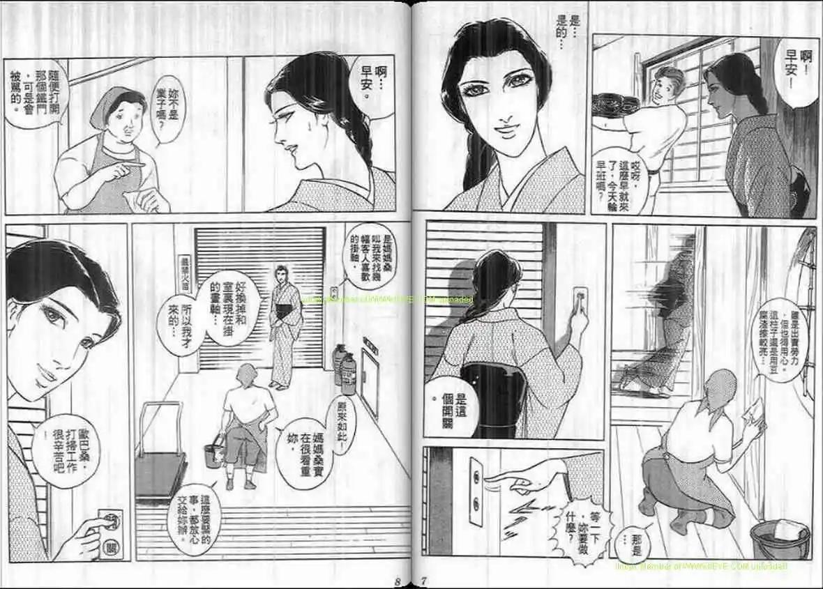 《恶女圣书》第21卷 第3页