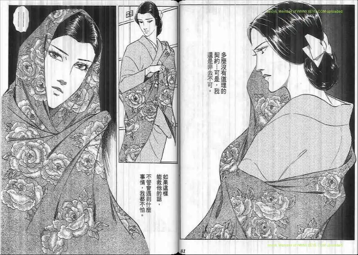 《恶女圣书》第21卷 第40页