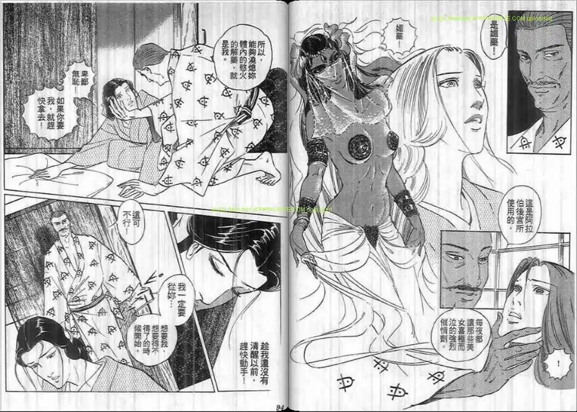 《恶女圣书》第21卷 第46页