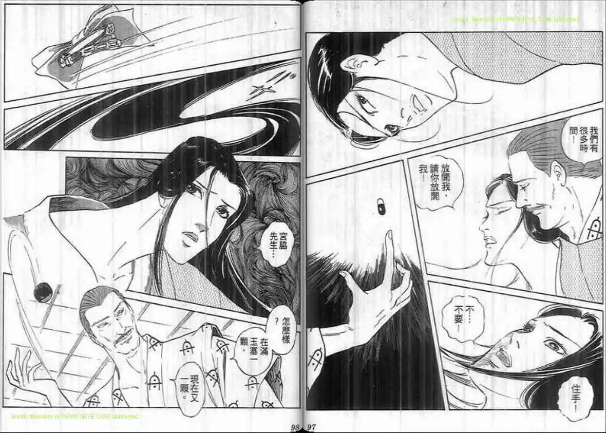 《恶女圣书》第21卷 第48页