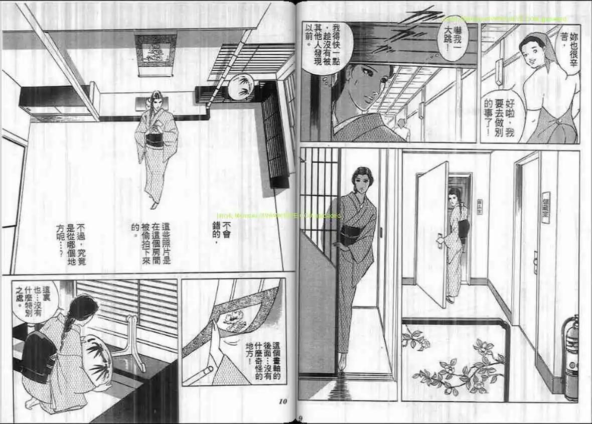《恶女圣书》第21卷 第4页