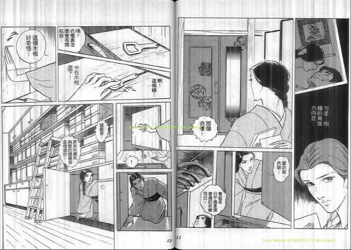 《恶女圣书》第21卷 第5页