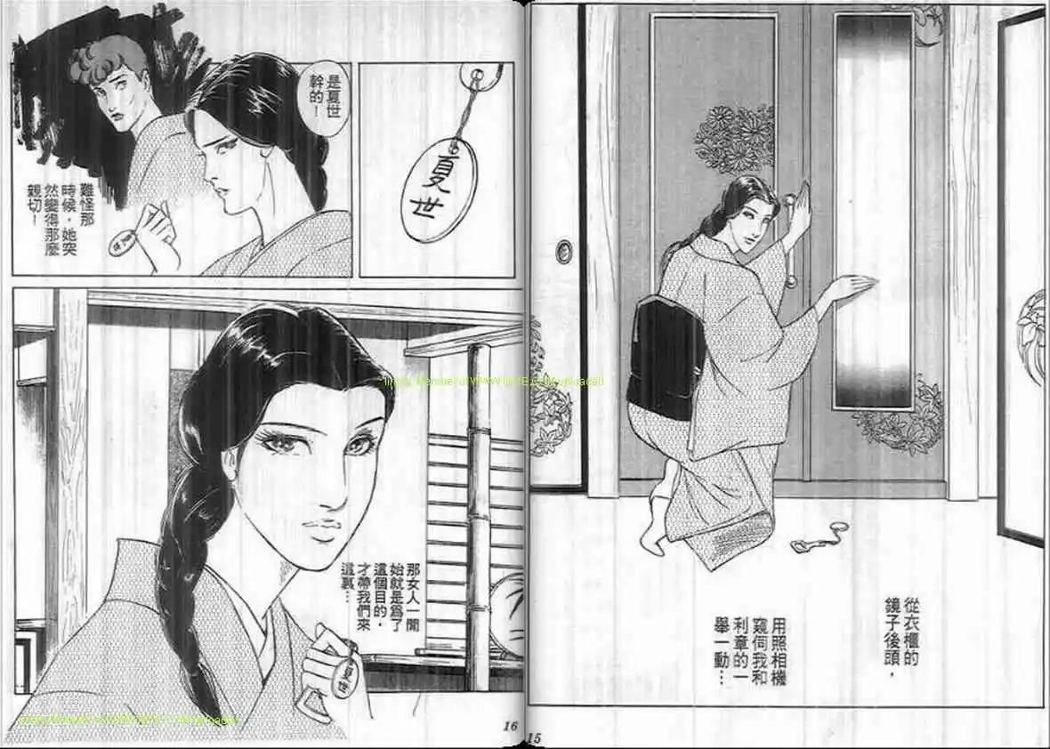 《恶女圣书》第21卷 第7页