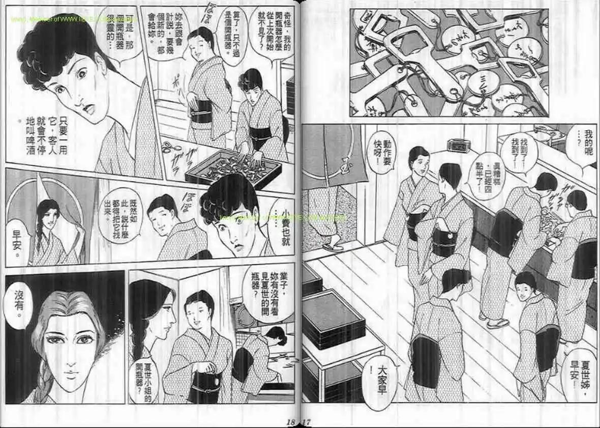 《恶女圣书》第21卷 第8页