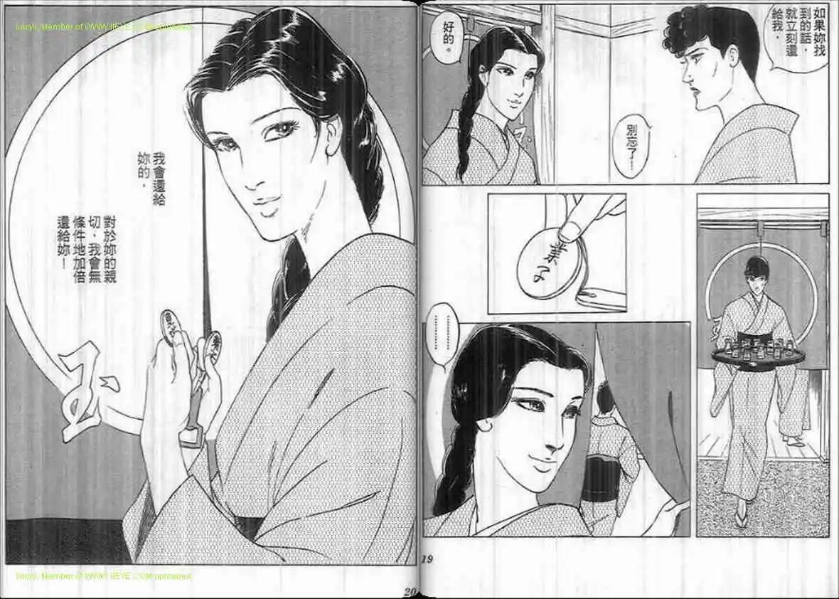 《恶女圣书》第21卷 第9页