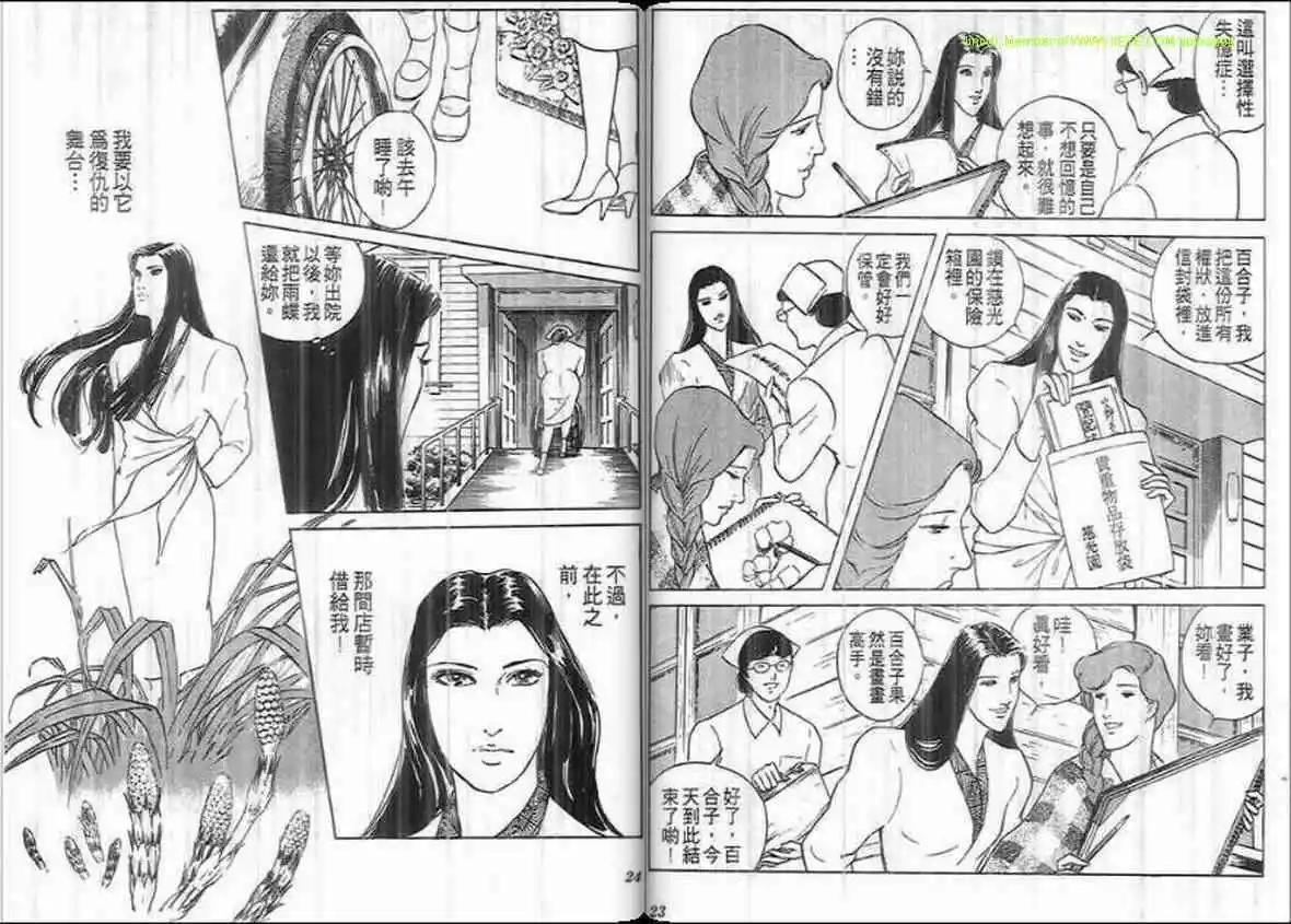 《恶女圣书》第23卷 第11页