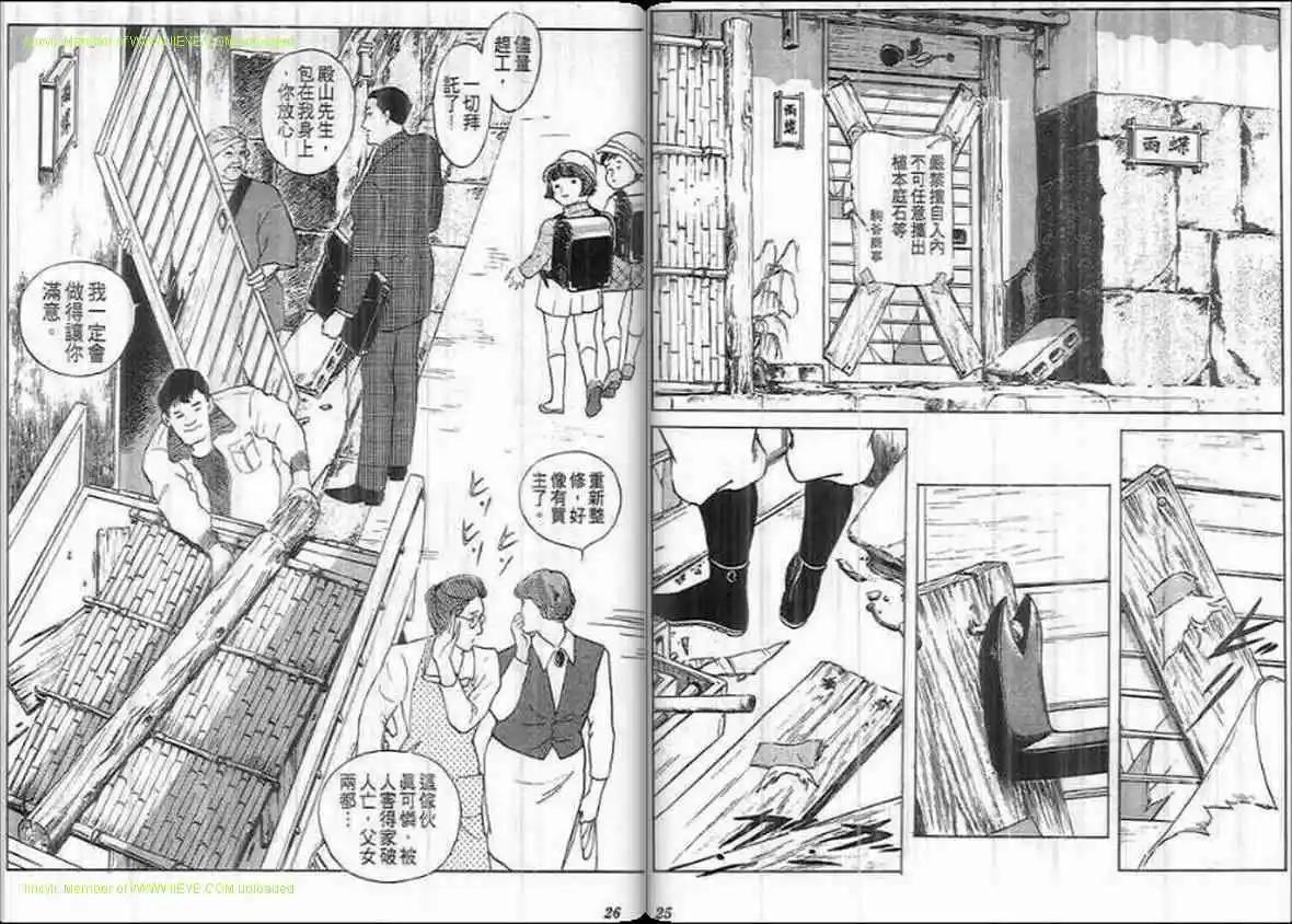 《恶女圣书》第23卷 第12页