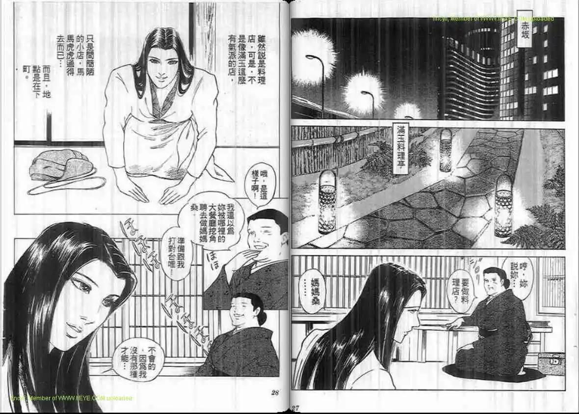 《恶女圣书》第23卷 第13页