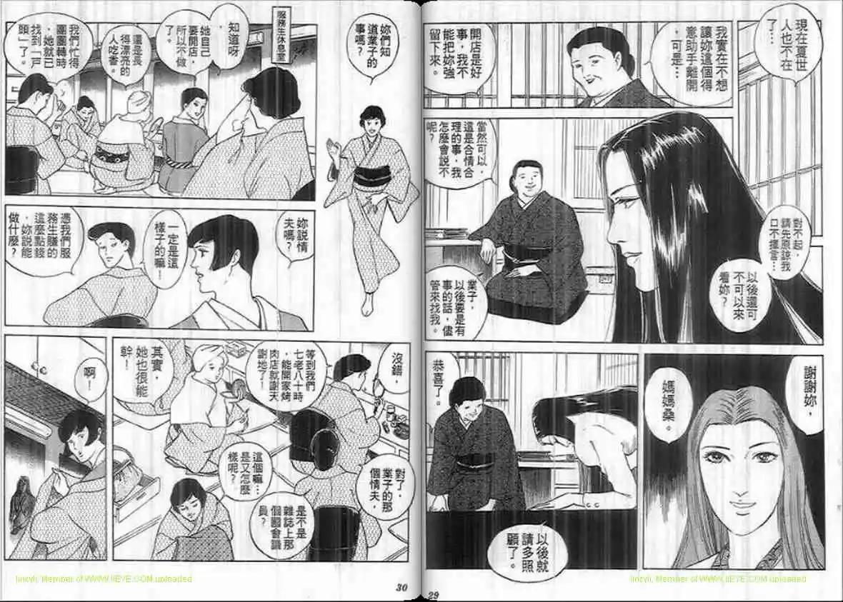 《恶女圣书》第23卷 第14页