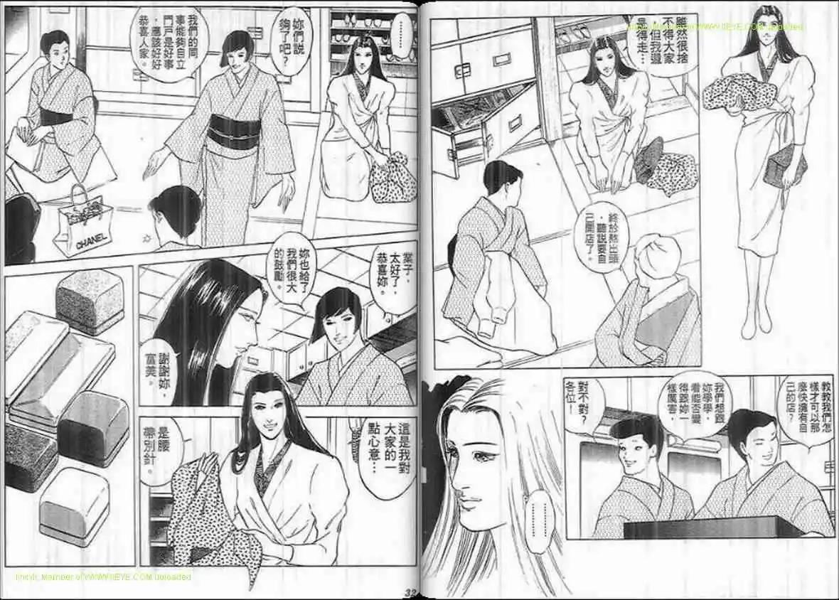 《恶女圣书》第23卷 第15页