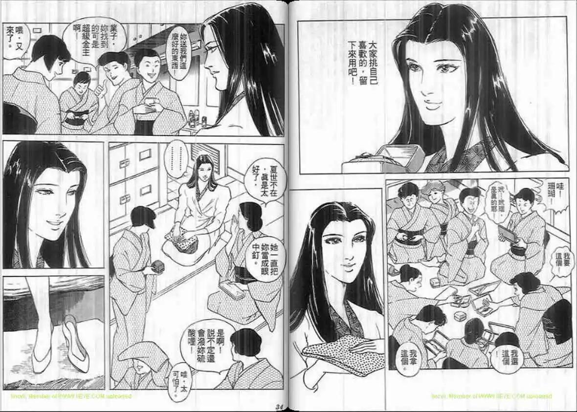 《恶女圣书》第23卷 第16页