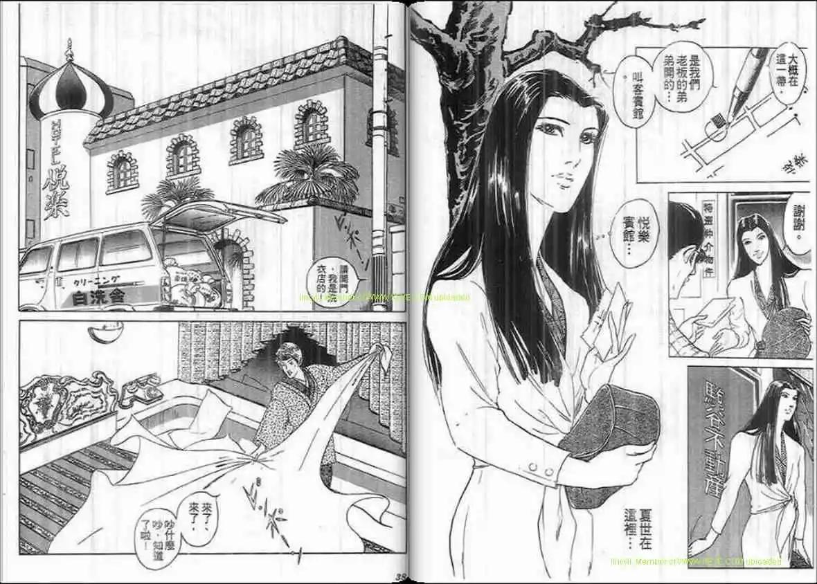 《恶女圣书》第23卷 第18页