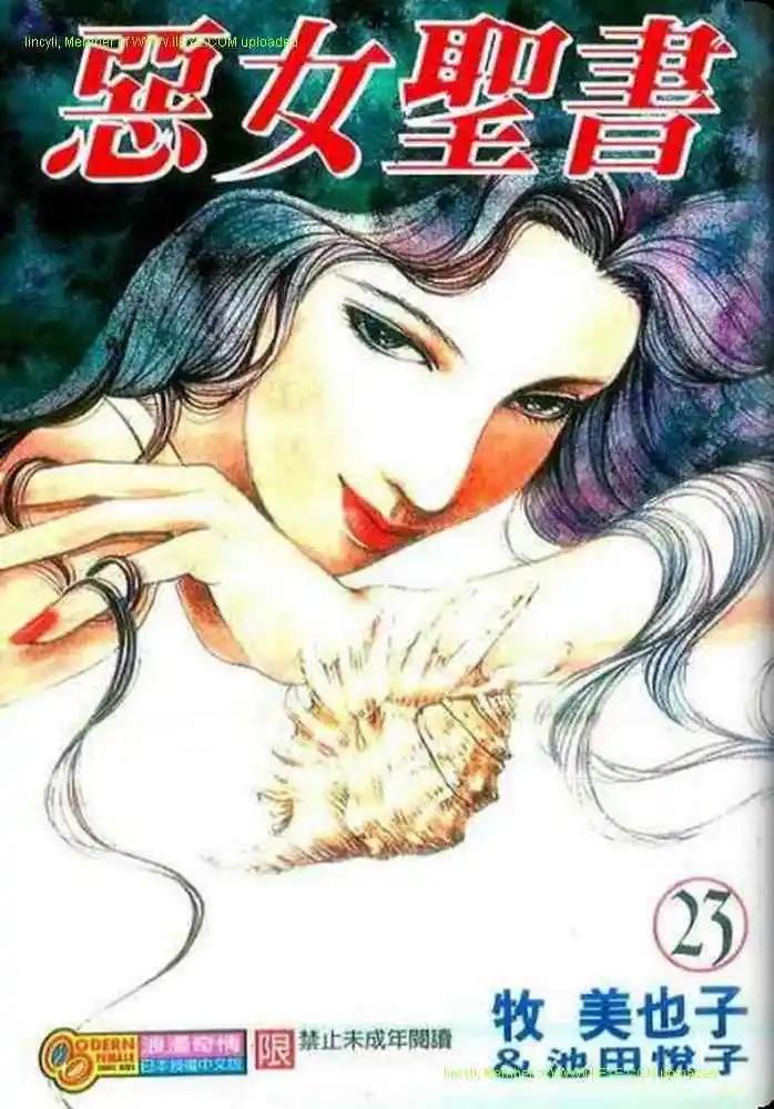 《恶女圣书》第23卷 第1页