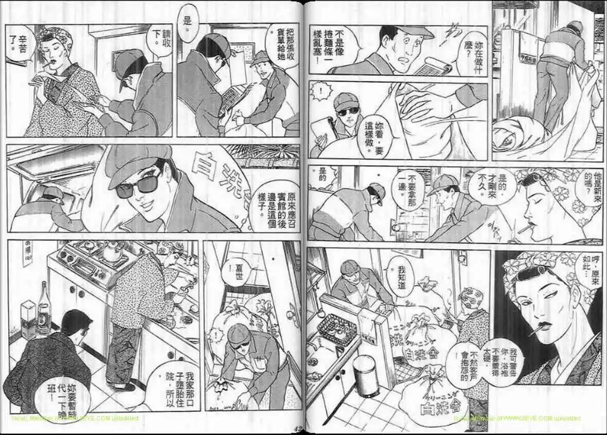 《恶女圣书》第23卷 第20页