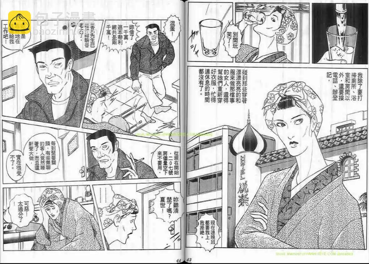 《恶女圣书》第23卷 第21页
