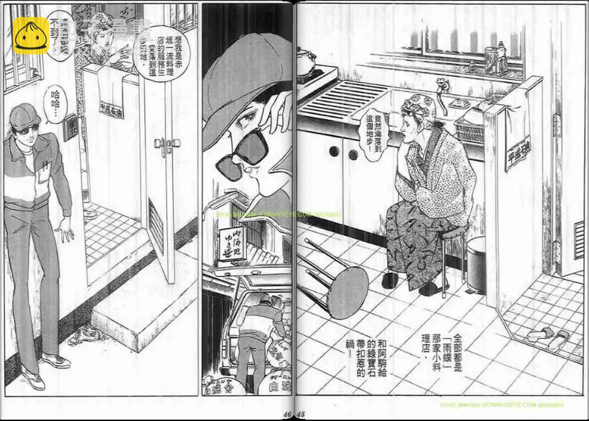 《恶女圣书》第23卷 第22页