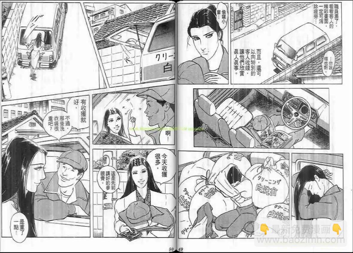《恶女圣书》第23卷 第24页
