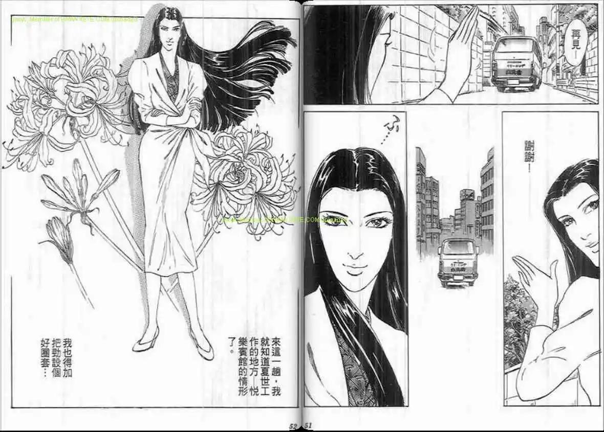 《恶女圣书》第23卷 第25页
