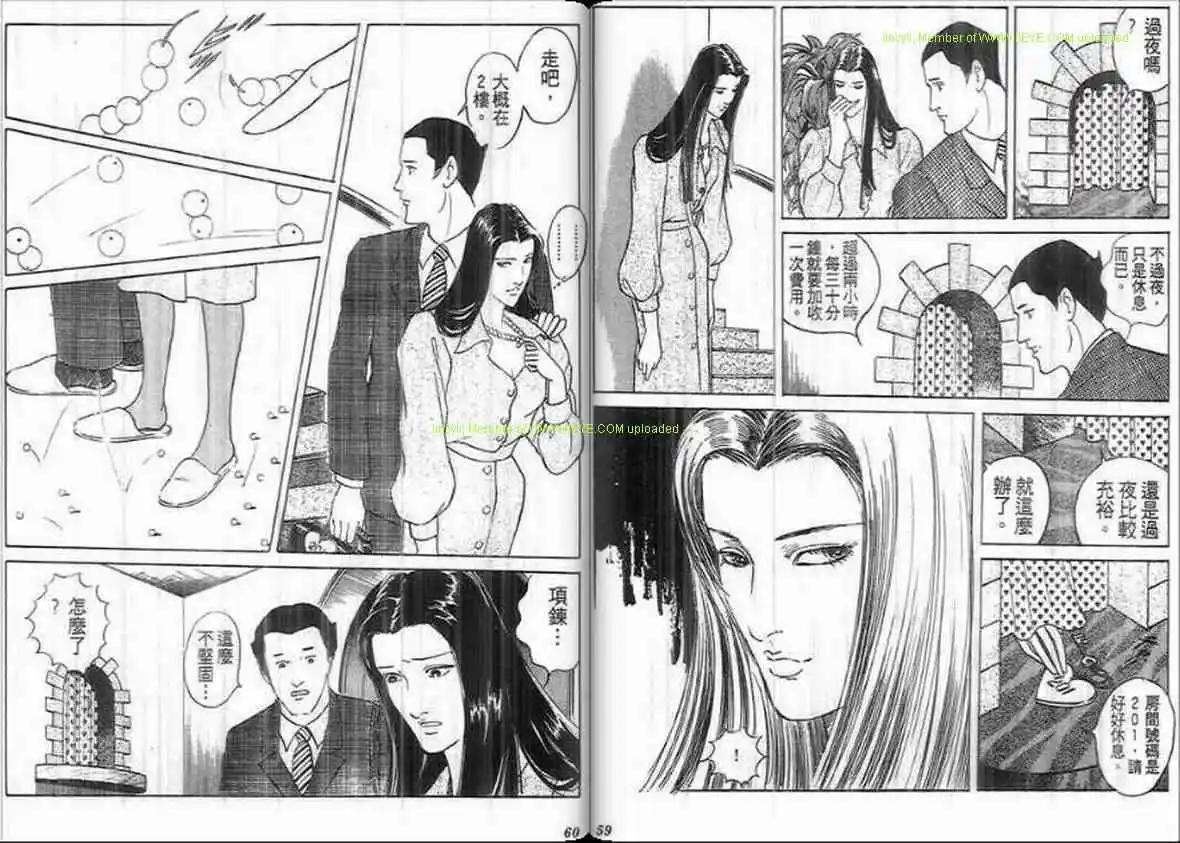 《恶女圣书》第23卷 第29页